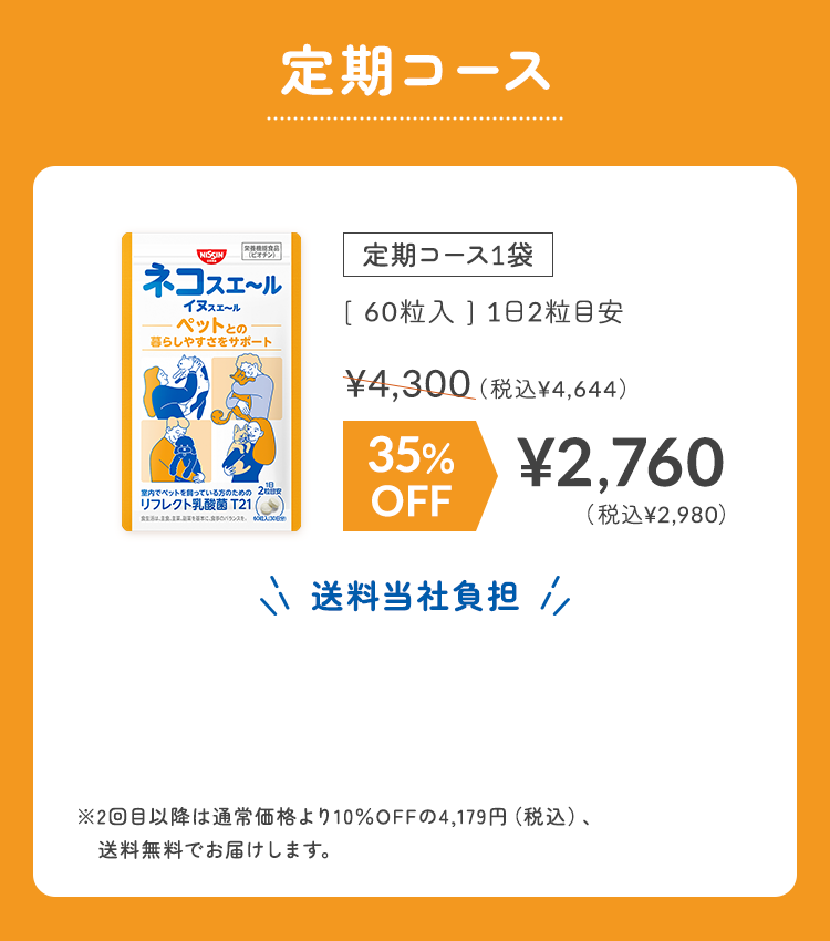 定期コース