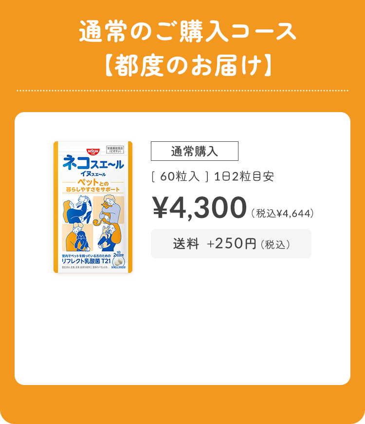 単品購入
