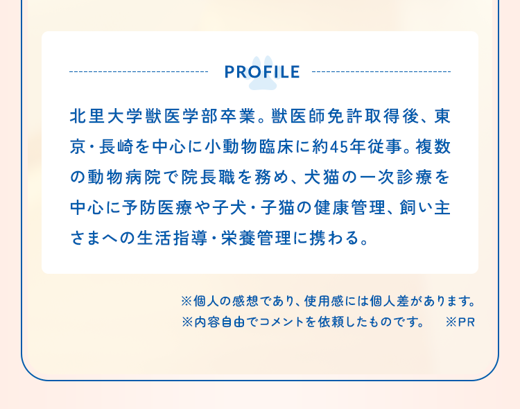 北里大学獣医学部卒業。獣医師免許取得後、東京・長崎を中心に小動物臨床に約45年従事。