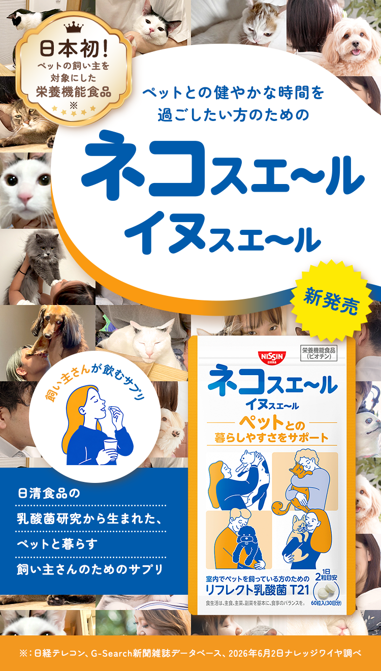 ネコスエ~ル イヌスエ~ル|ペットの飼い主さまのための栄養機能食品