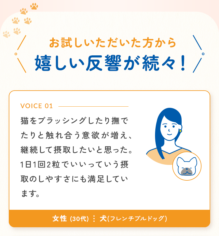 お試しいただいた方から嬉しい反響が続々!