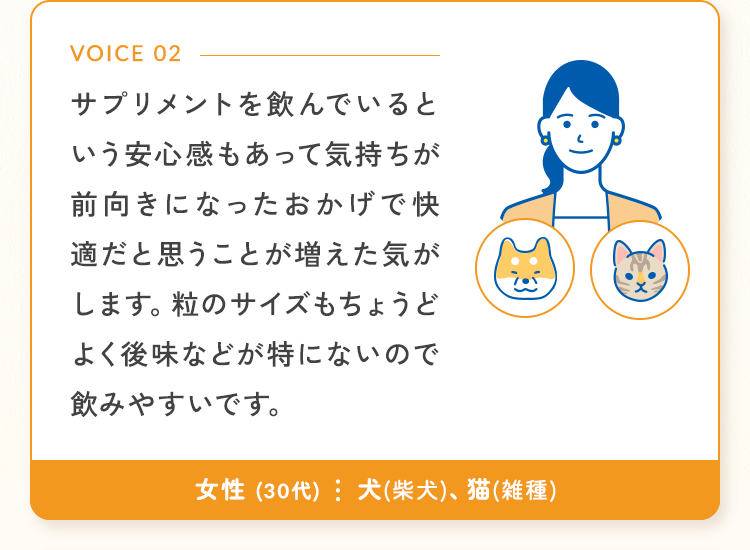サプリメントを飲んでいるという安心感もあって気持ちが前向きになったおかげで快適だと思うことが増えた気がします。粒のサイズもちょうどよく後味などが特にないので飲みやすいです。